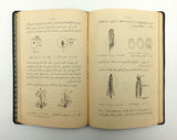 [BOTANY / CAUSTIER IN TURKISH LANGUAGE] Tesrîh ve fizyoloji-i nebâtî. [i.e. Anatomy and physiology of the plants]. Translated by Siraceddin [Hasircioglu]