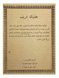 [TATAR PUBLISHING IN JAPAN / ARABIC] Haftîn sharîf. [i.e. The seven almighties]