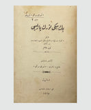 [OLD TURKIC SCRIPT INTRODUCED TO THE TURKISH & ISLAMIC WORLD] Pek eski Türk yazisi (Türk Dernegi Nesriyati Sayi 2). [i.e. Very old Turkic script (The Publication of Turkish Society No. 2)]