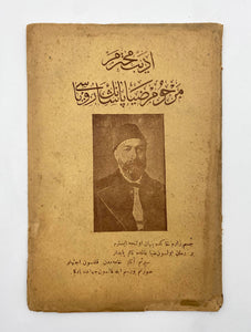 [POLITIC DREAMS OF INTELLECTUALS] Edib-i muhterem merhum Ziya Pasa'nin rüyasi. [i.e. The dream of Ziya Pasha, honorable author]