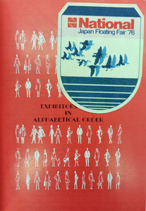 [JAPAN PROPAGANDA IN TURKEY] 12th Japan Industry Floating Fair official catalogue.= 12nci Japon Yüzen Sanayi Sergise [sic. Sergisi] '76 resmi katalog.