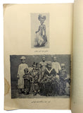 [FIRST BOOK ON MUSLIMS IN THE COMORO ISLANDS] Kamer Adalari: Afrika'da Âlem-i Islâm Külliyatindan 1. [i.e. The Comoro Islands: From the Corpus of Islamic World in Africa]