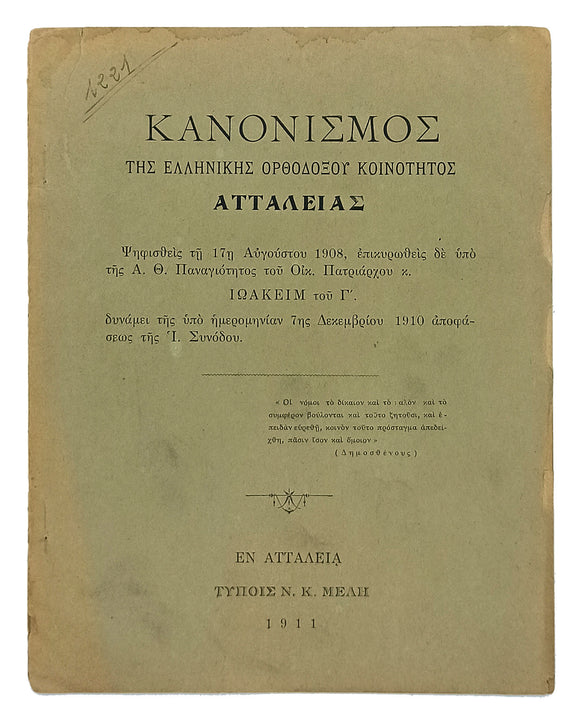 [ADALIA GREEK COMMUNITY] Kanonismos tis Ellinikis Orthodoxou koinotitos Attaleias. [i.e. Regulations of the Greek Orthodox community of Antalya]