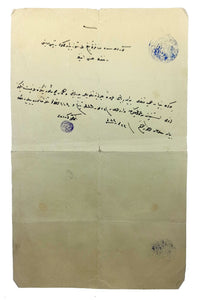 Mahkeme-i Gördes: A manuscript law document stamped and signed by Hayreddin bin Ebubekir, sent to Gördes-Manisa courtyard from Scutari courtyard in 1329 [1913].