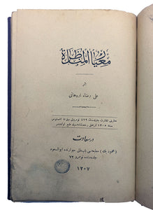 [THE EARLY OTTOMAN METHOD OF DEBATE] Miyârü'l-münâzara. [i.e. The criteria of debate].