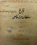 [SULTAN MURAD V'S ENTHRONEMENT QUESTION / BIOGRAPHY / CAIRO PRINTING / THE YOUNG TURKS] Tarih-i Sultan Murad-i Hamis. [i.e. History of Sultan Murad V] [SIGNED COPY].