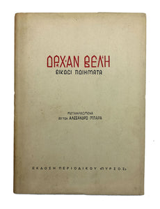 [FIRST APPEARANCE OF ORHAN VELI'S POEMS IN GREEK LANGUAGE IN A BOOK FORM] Orkhan Veli. Eikosi poinmata. [i.e. Orhan Veli. Twenty poems]. Translated by Anton Alekhandro Mpara.