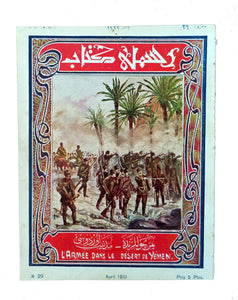 [A RARE PROPAGANDA COVER FOR OTTOMAN ARABIA: THE OTTOMAN ARMY IN THE DESERT OF YEMEN] Resimli kitab = Ressimli kitab: Directeur-Proprietaire Ubeidoullah Essad, Bureau: Rue de la Sublime Porte No: 31. No. 29., April, 1327. Vol. 5.