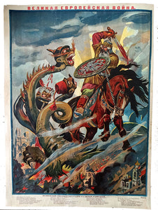 [PROPAGANDA / WW 1 / RUSSIA] Velikaya Evropeyskaya voyna. Velikiy boy russkogo bogatyrya s zmeyey nemetskoy, No 193. [i.e. The Great European War. "The great battle of a Russian hero with a German-Turkish -Ottoman- snake -dragon-"].