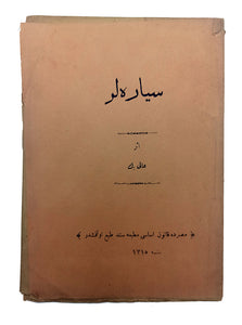 [SELF-PUBLISHED OTTOMAN POETRY - CAIRO] Seyyâreler. [i.e. The planets].