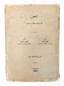 Suûrun bilâ-vâsita mu'talari hakkinda. [= On unconscious simulation in states of hypnosis (?)]. Translated by Halil Nimetullah [Öztürk], (1880-1957).