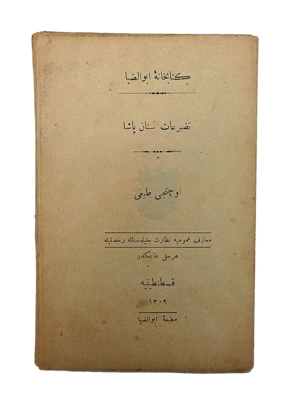 [A QUITTANCE AFTER AN EARLY 19TH CENTURY CRISIS BETWEEN THE BRITISH AND OTTOMAN EMPIRES] Tabsira-i Âkif Pasa. [i.e. Perception of Akif Pasha].