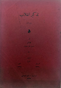 Tezkîr-i inkilâb. [i.e. Commemorate the Revolution].