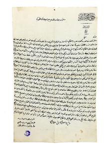 Autograph letter sealed 'Mustafa Zeki', sent to Mazhar Pasha who was the commander of naval forces located in Chios Island (Sakiz Adasi) in the Archipelago