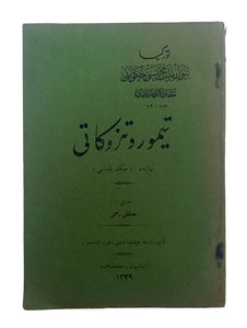[TAMERLANE'S LAW] Timur ve tüzükâti. Nihayetinde Cengiz yasasi. Translated from French into Turkish by Mustafa Rahmi [Balaban].