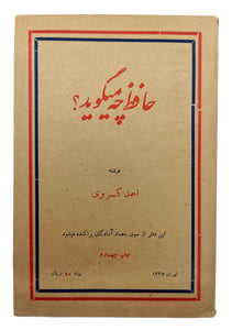 [SHIRÂZÎ CRITICS] Hâfiz chih mîgûyad? [i.e. What does Hafez say?].